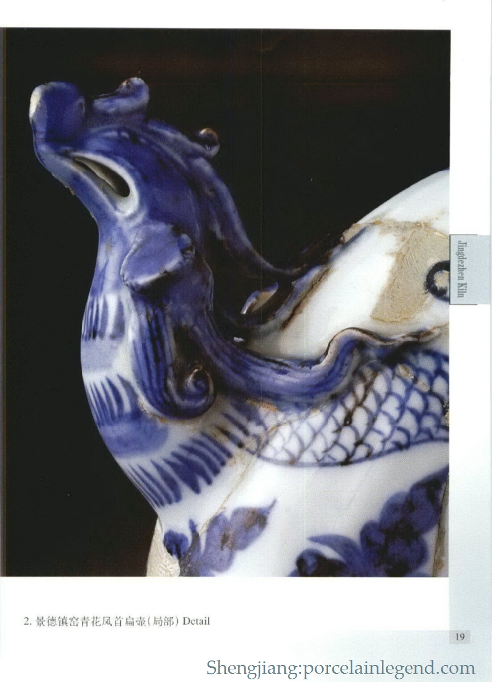 2. Jingdezhen kiln blue and white wind first flat pot (partial) Detail