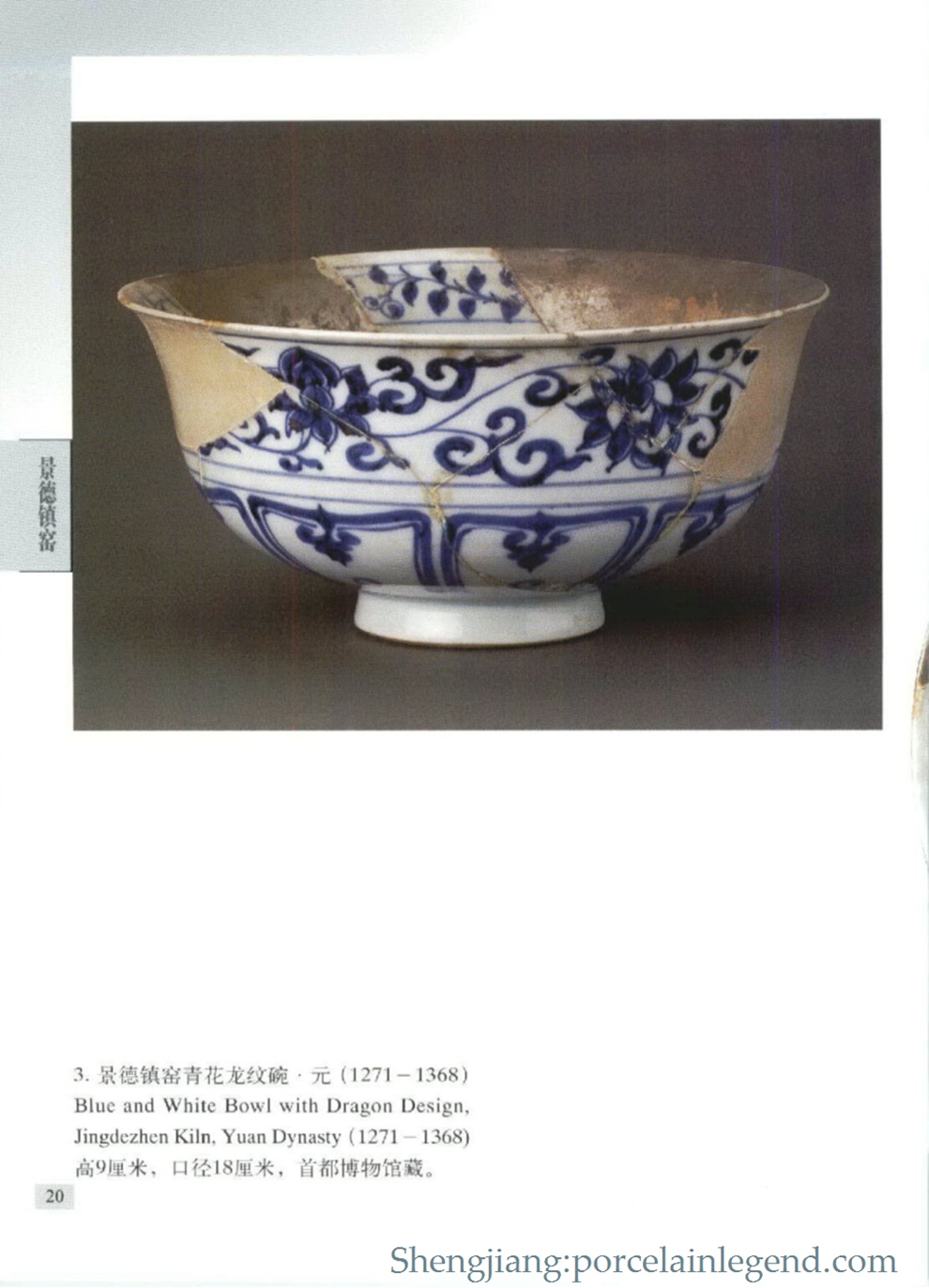 Blue and White Bowl with Dragon Design,Jingdezhen Kiln,Yuan Dynasty(1271-1368)