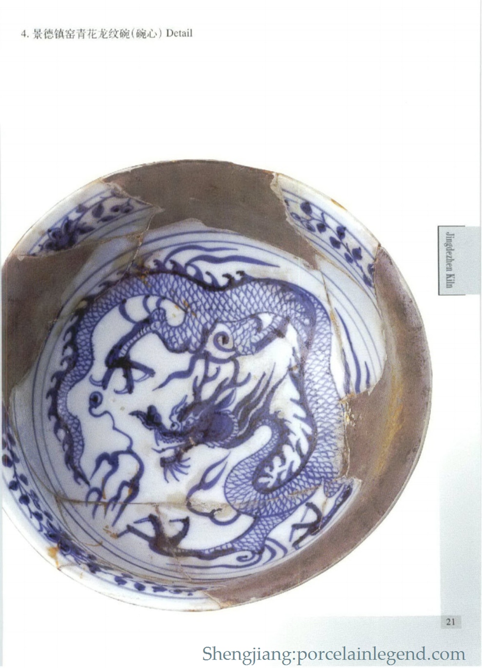 4. Jingdezhen Kiln Blue and White Dragon Bowl (Bowl Heart) Detail