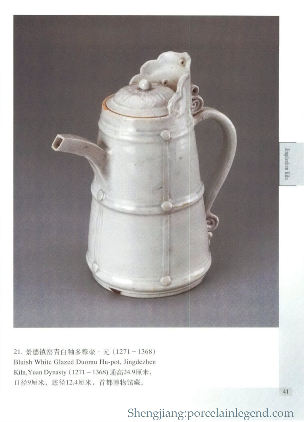 21. Jingdezhen kiln green white glaze multi-mu pot · yuan (1271-1368) Bluish White Glazed Duomu Hu-pot, Jingdezhen Kiln, Yuan Dynasty (1271-1368) with a height of 24.9 cm, caliber 9 division meters, bottom diameter 12.4 cm, the capital Museum collection.